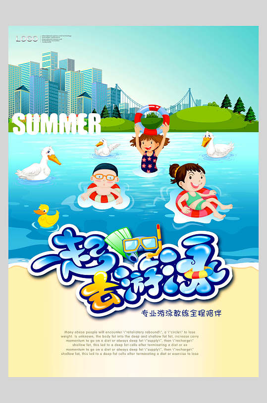 卡通儿童游泳训练比赛海报