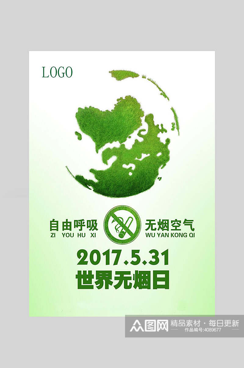绿色创意世界无烟日海报素材
