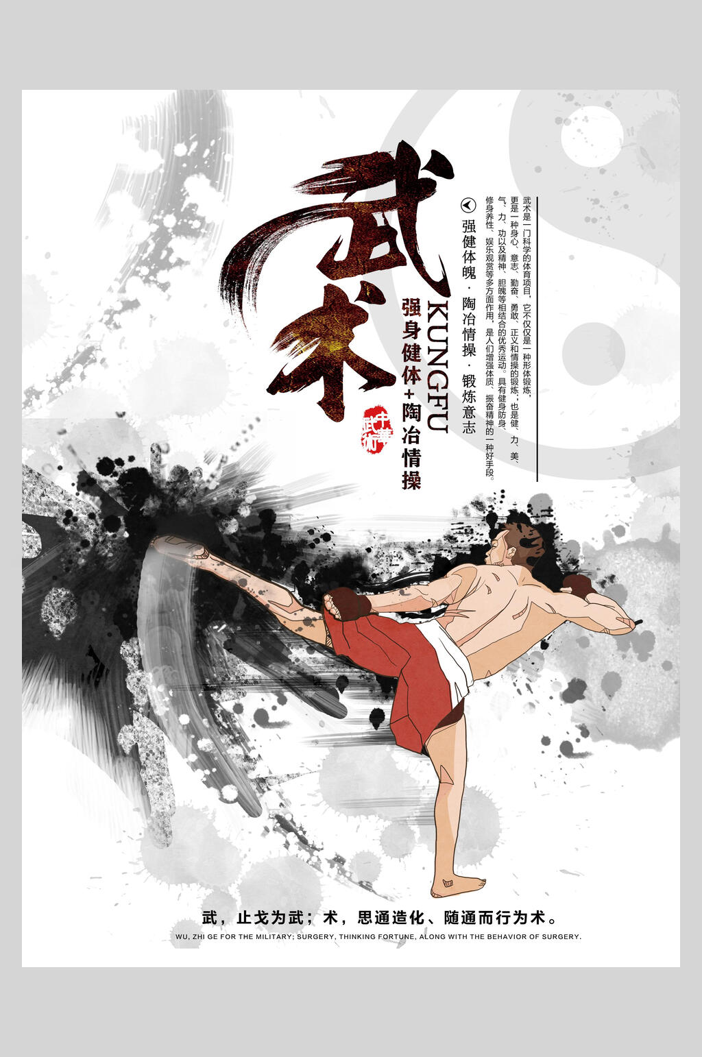 武术中国风武术班海报素材