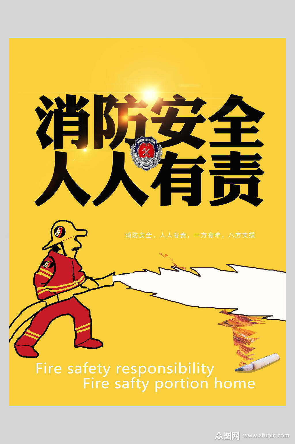 人人有责消防安全海报模板下载-编号4086922-众图网