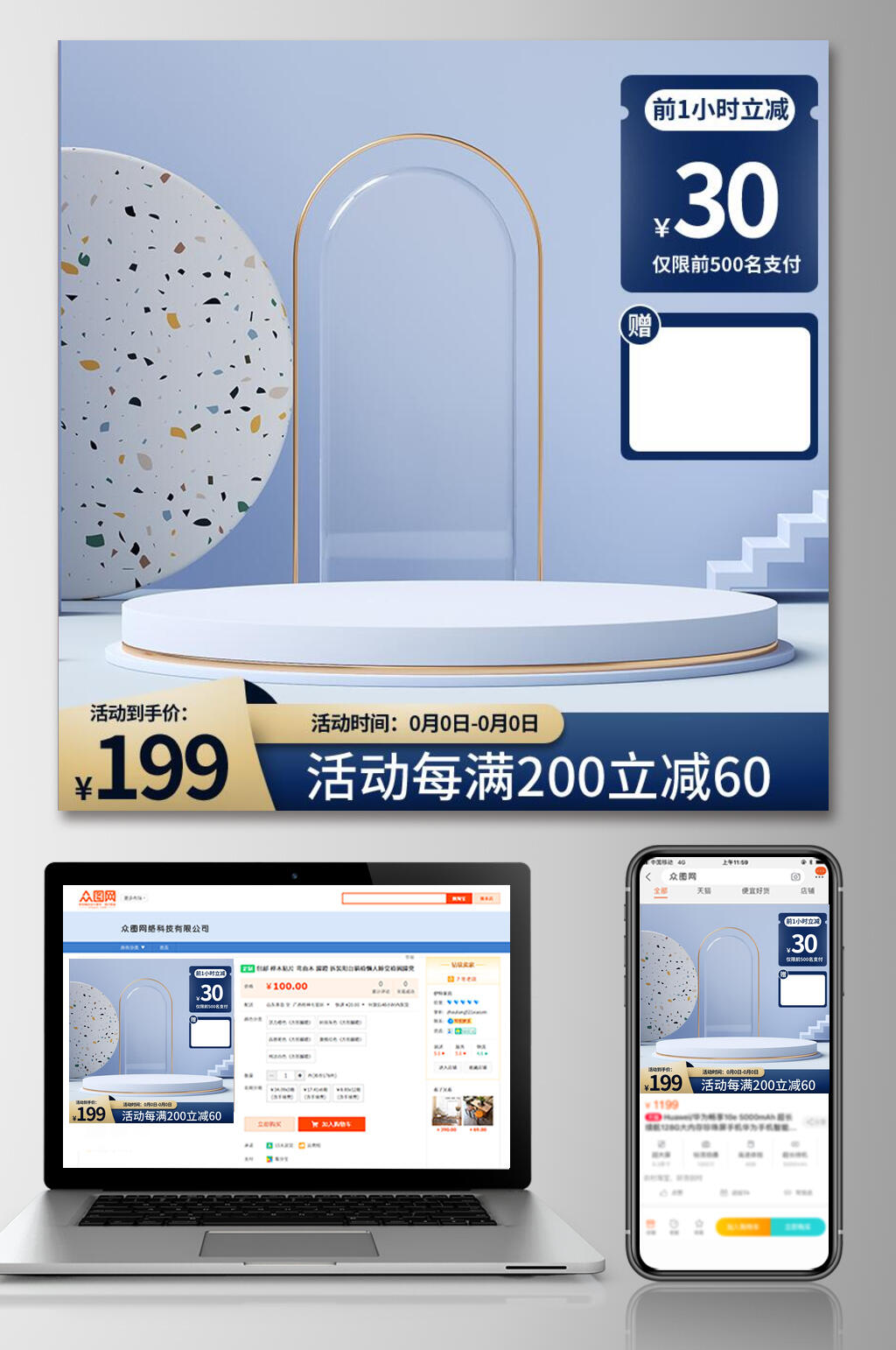 简约时尚精致促销电商主图素材