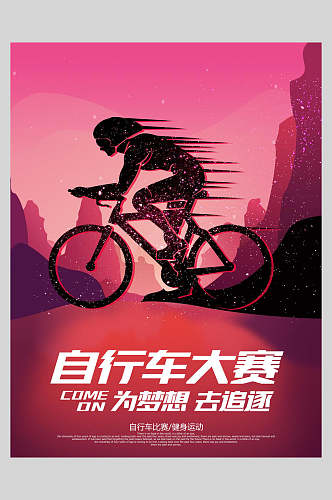 红色山地自行车海报