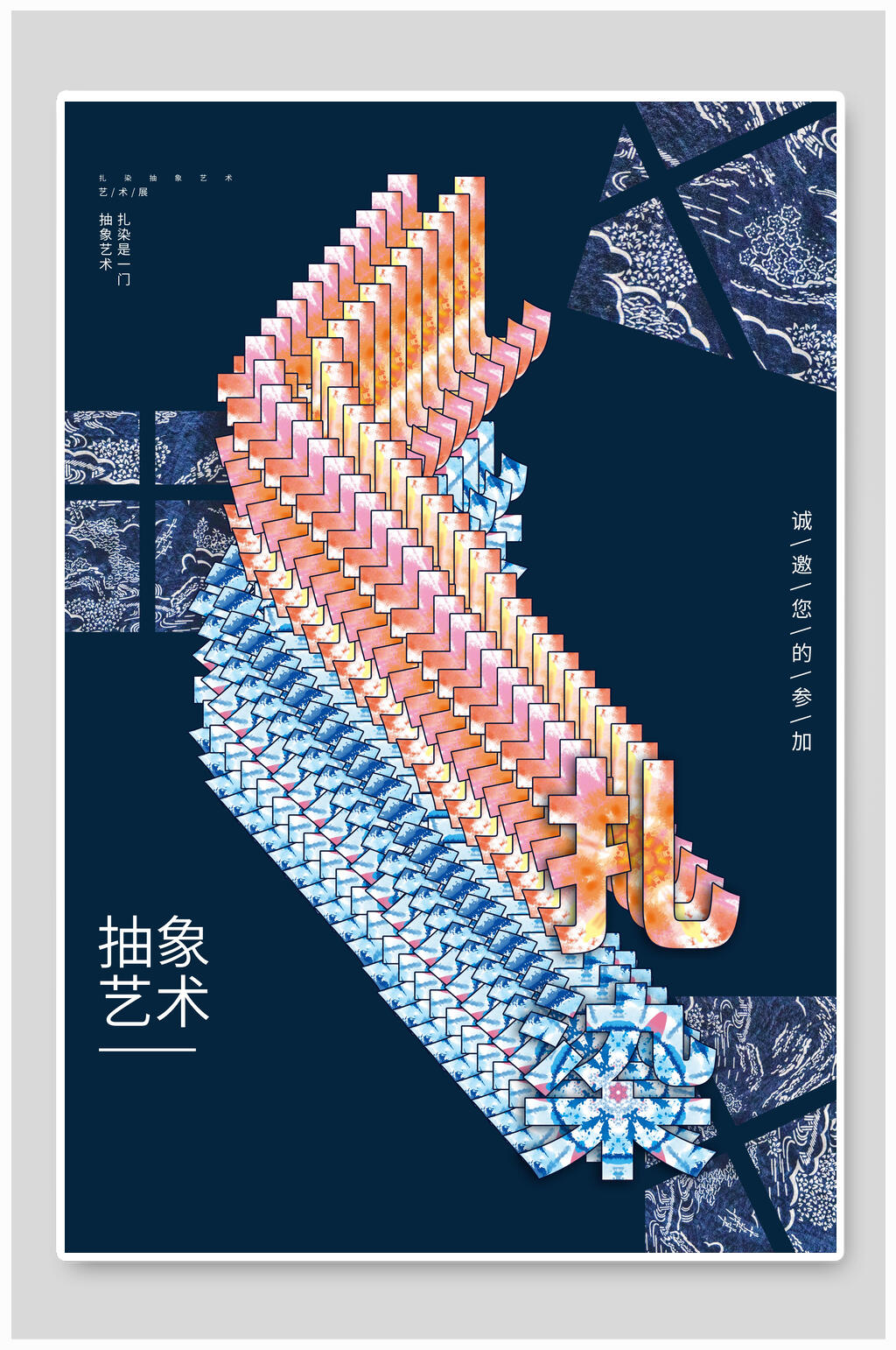 抽象艺术艺术节海报素材