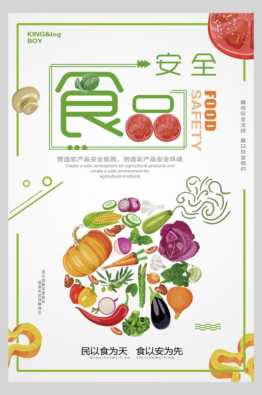食品健康安全蔬果海报素材