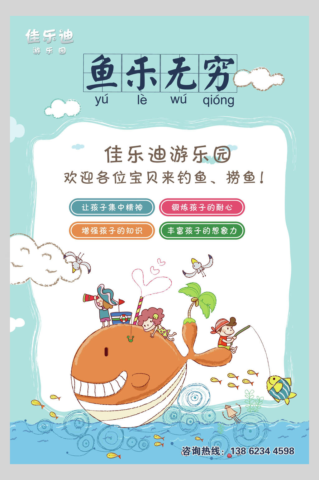 鱼乐无穷垂钓比赛海报素材