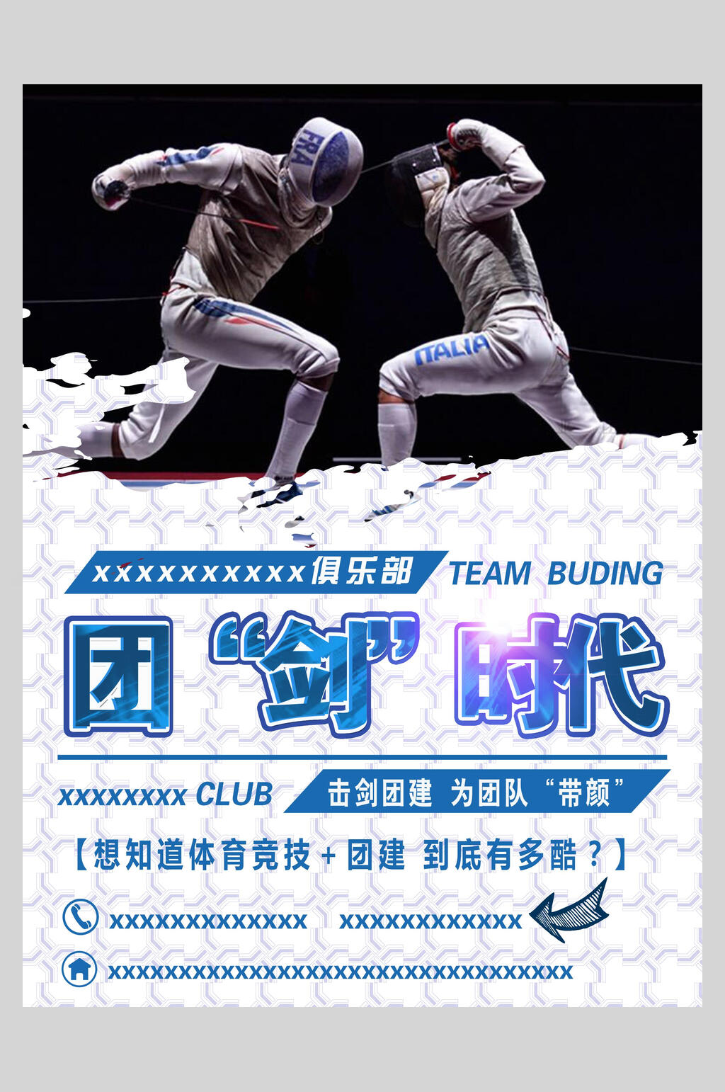 团剑时代击剑比赛运动海报素材