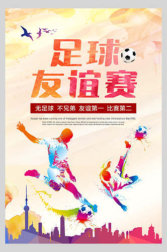 水彩炫酷足球训练比赛海报