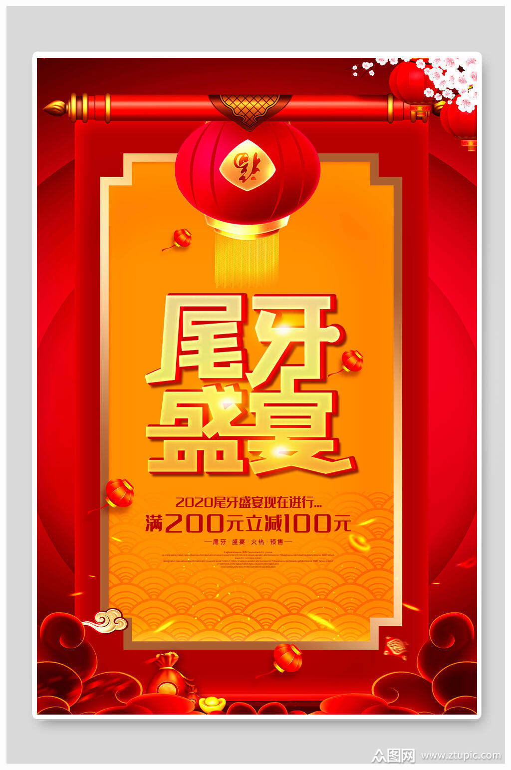 尾牙盛宴年夜饭海报