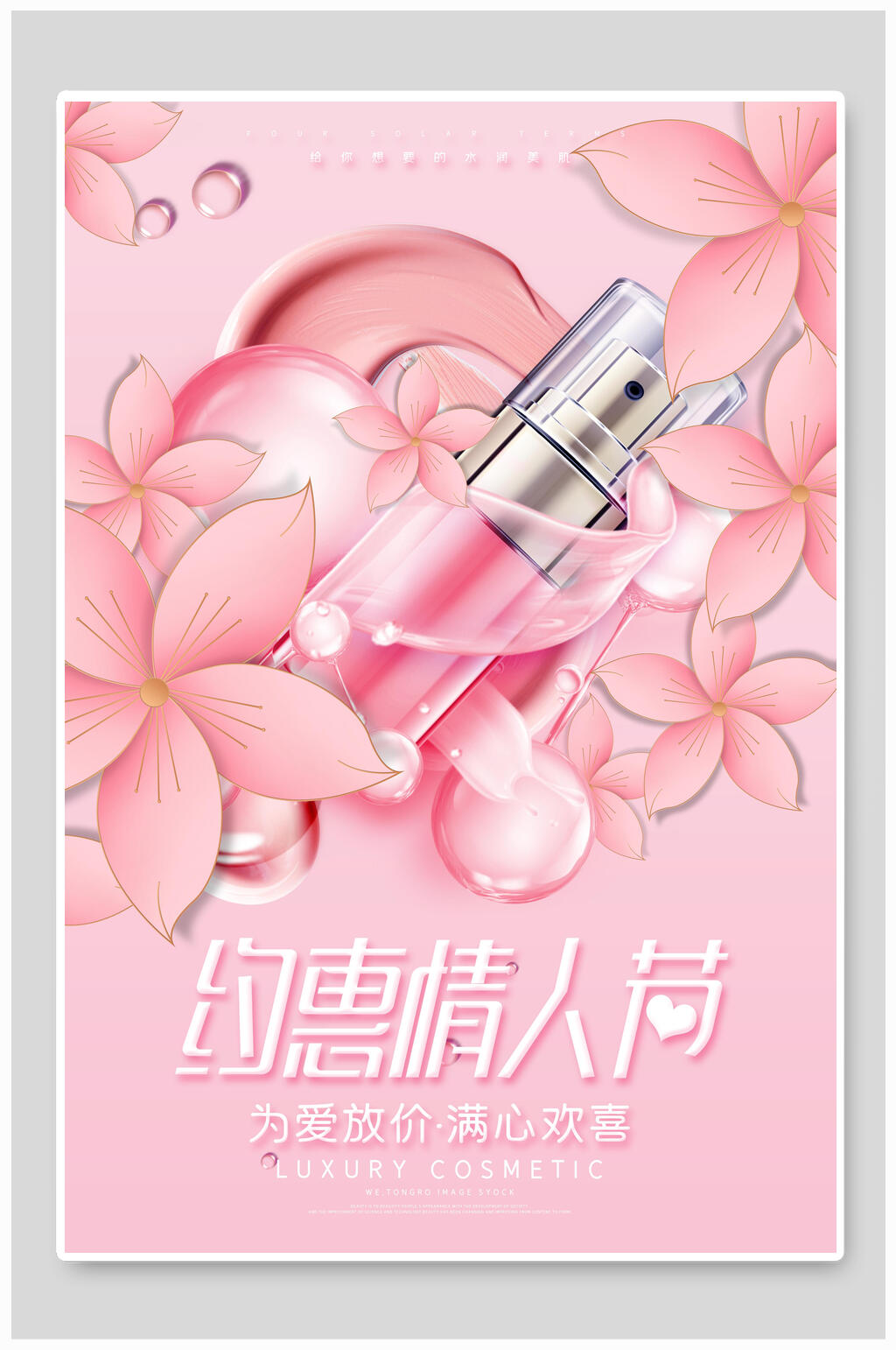 约惠情人节宸兮创意素材