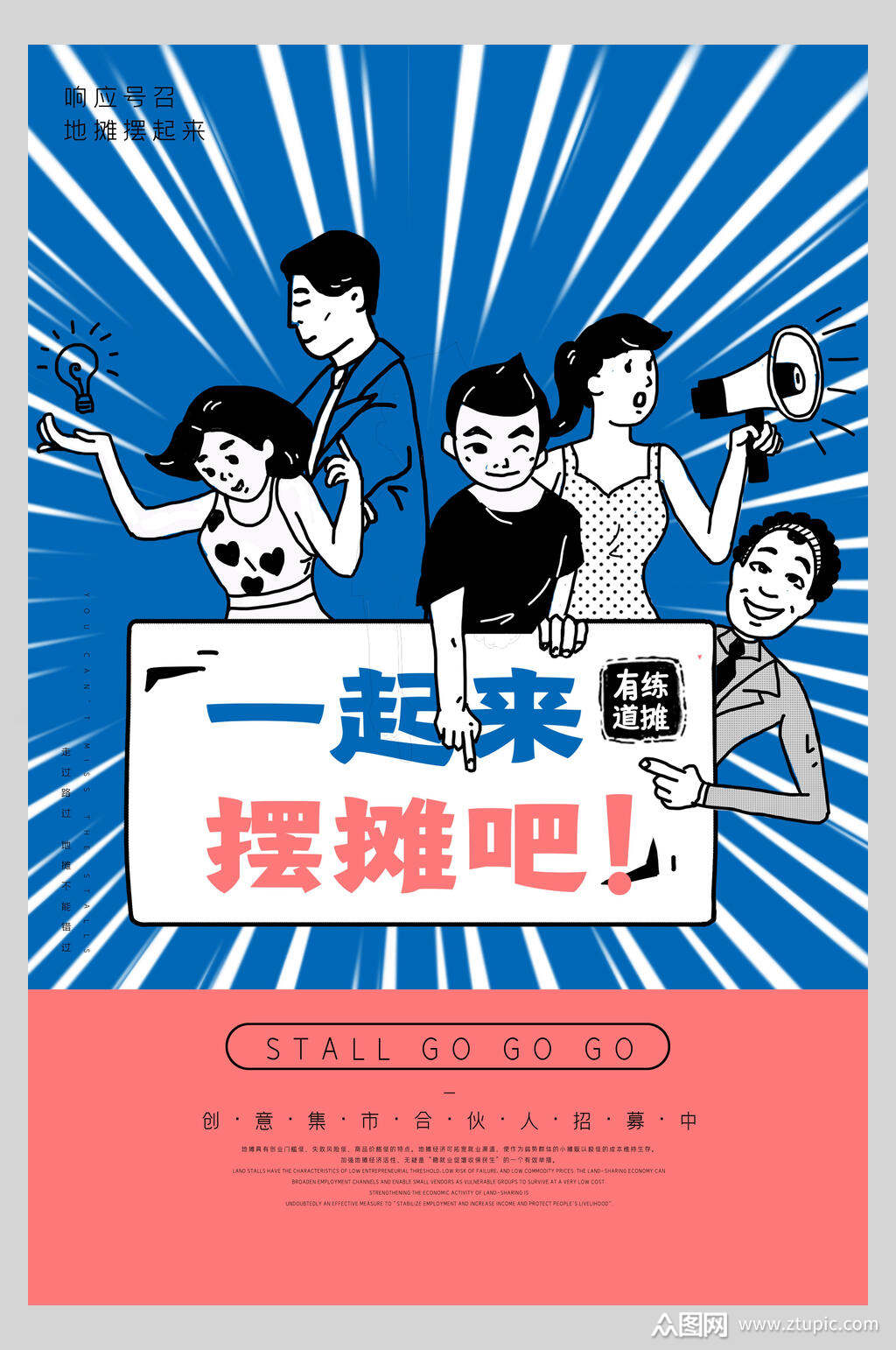 一起来摆摊吧地摊经济海报素材