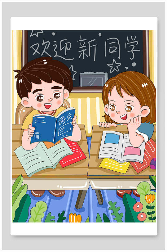 欢迎新同学开学季插画-众图网