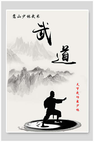 武道中国风武术班海报