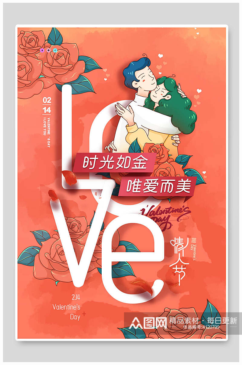 时光如金唯爱而美宸兮创意素材