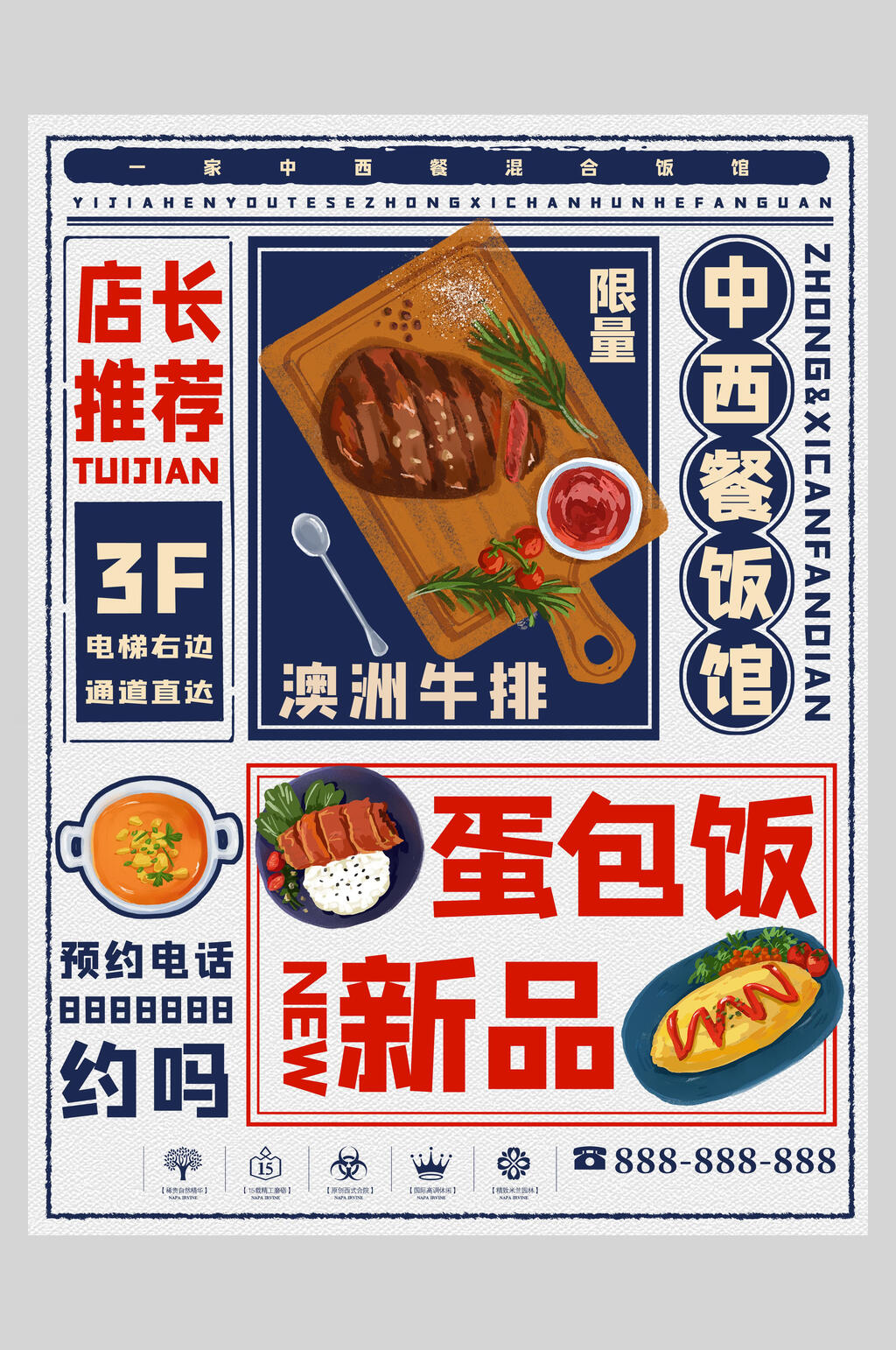 蛋包饭新品大字报风招聘海报素材