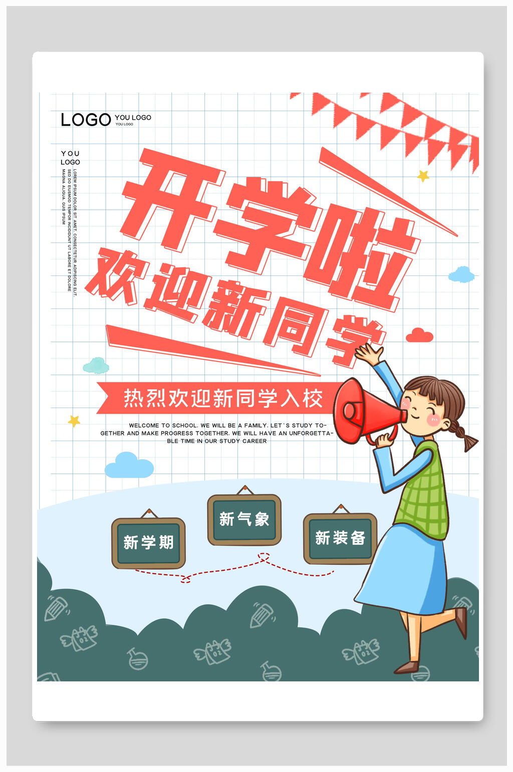 开学啦开学季海报素材