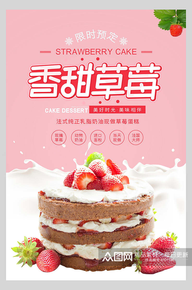 蛋糕草莓甜品海报素材