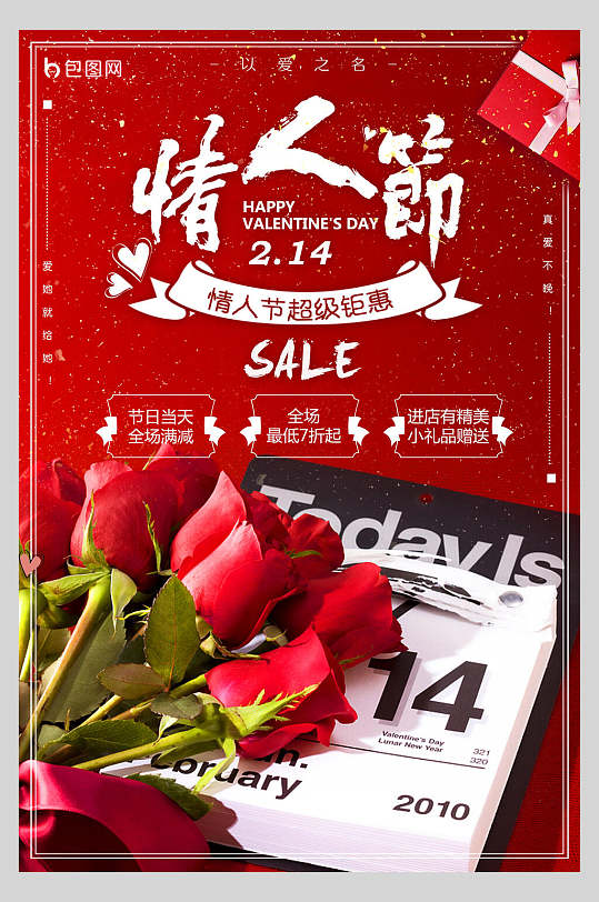创意红玫瑰浪漫情人节海报-众图网