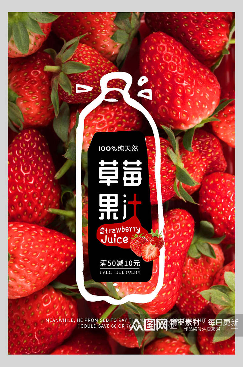 草莓果汁草莓甜品海报素材