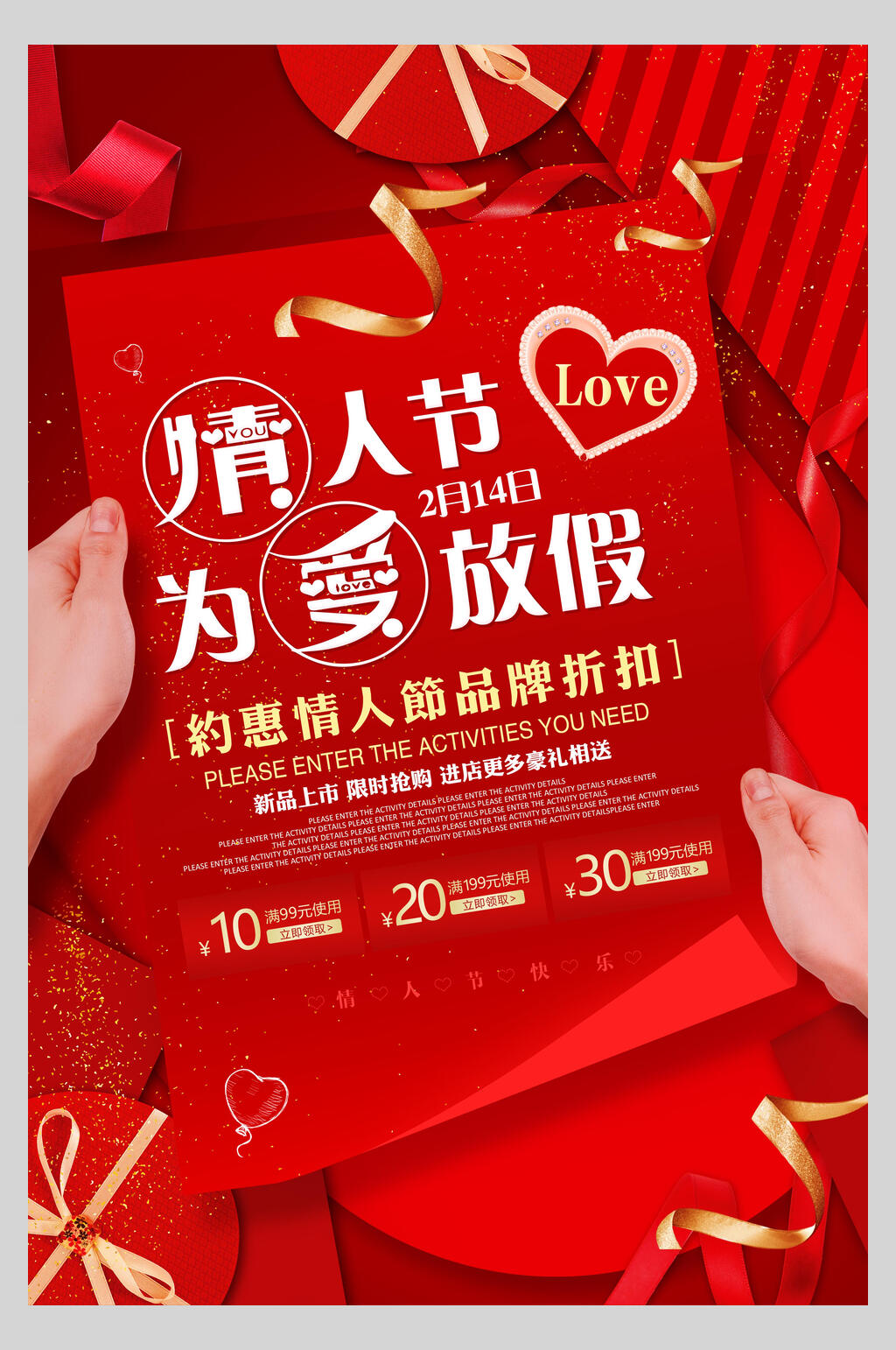 为爱放假浪漫情人节海报素材