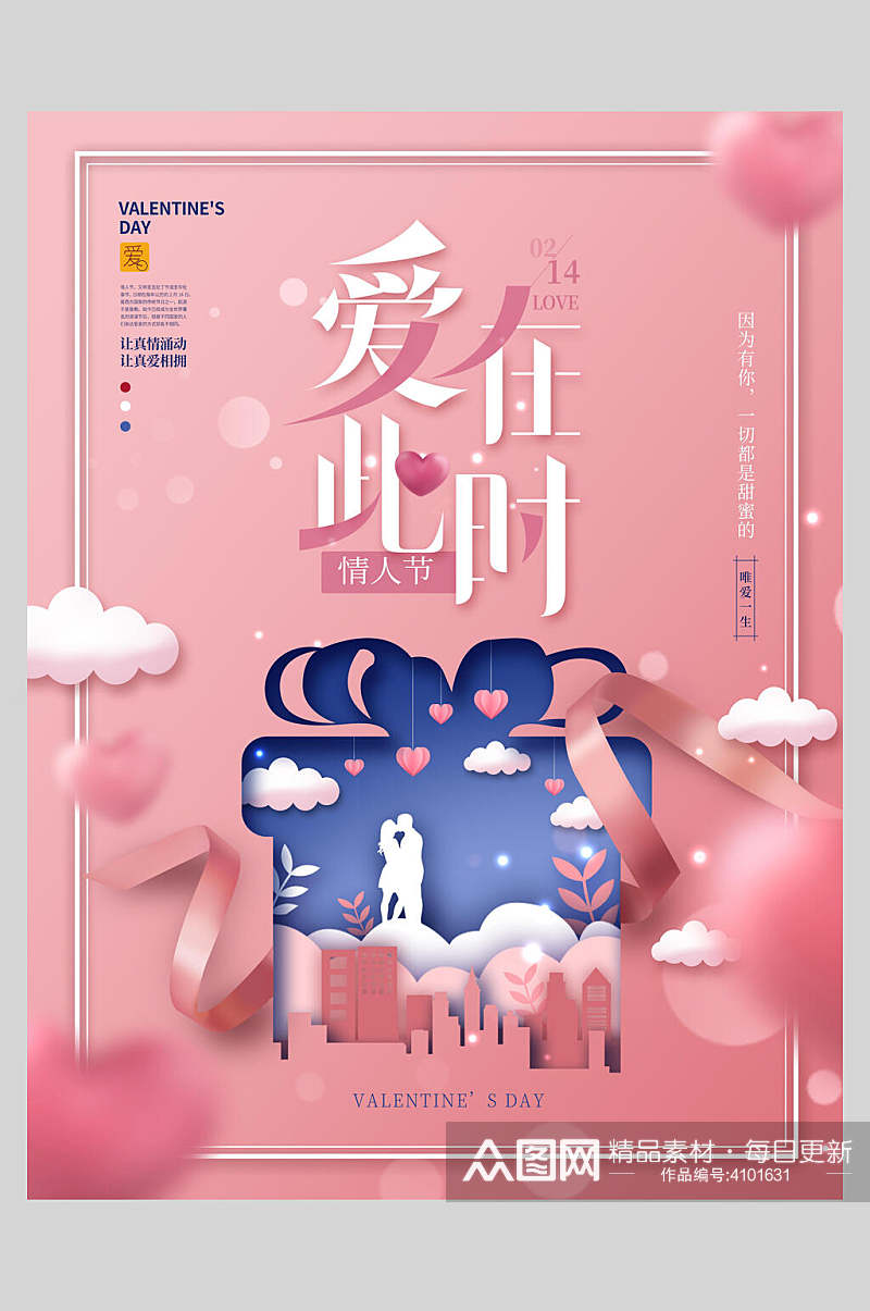 创意情人节时尚海报素材