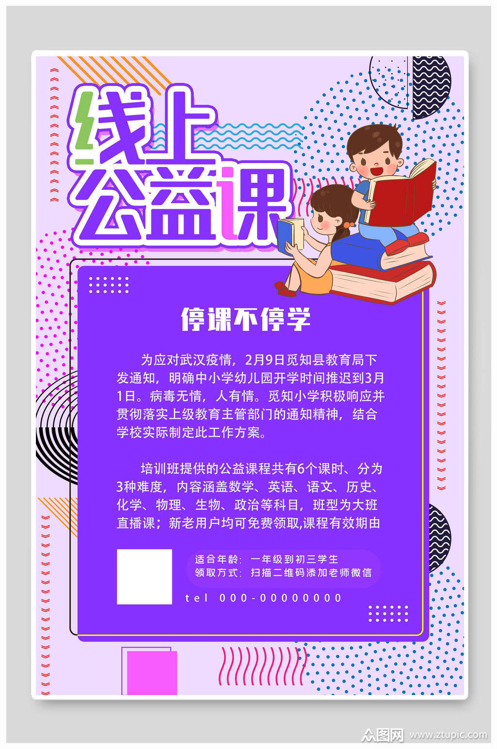 期末刷网课广告(期末刷网课广告违法吗)