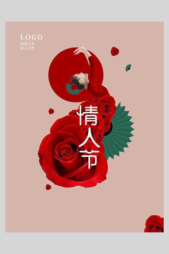 玫瑰花情人节时尚海报