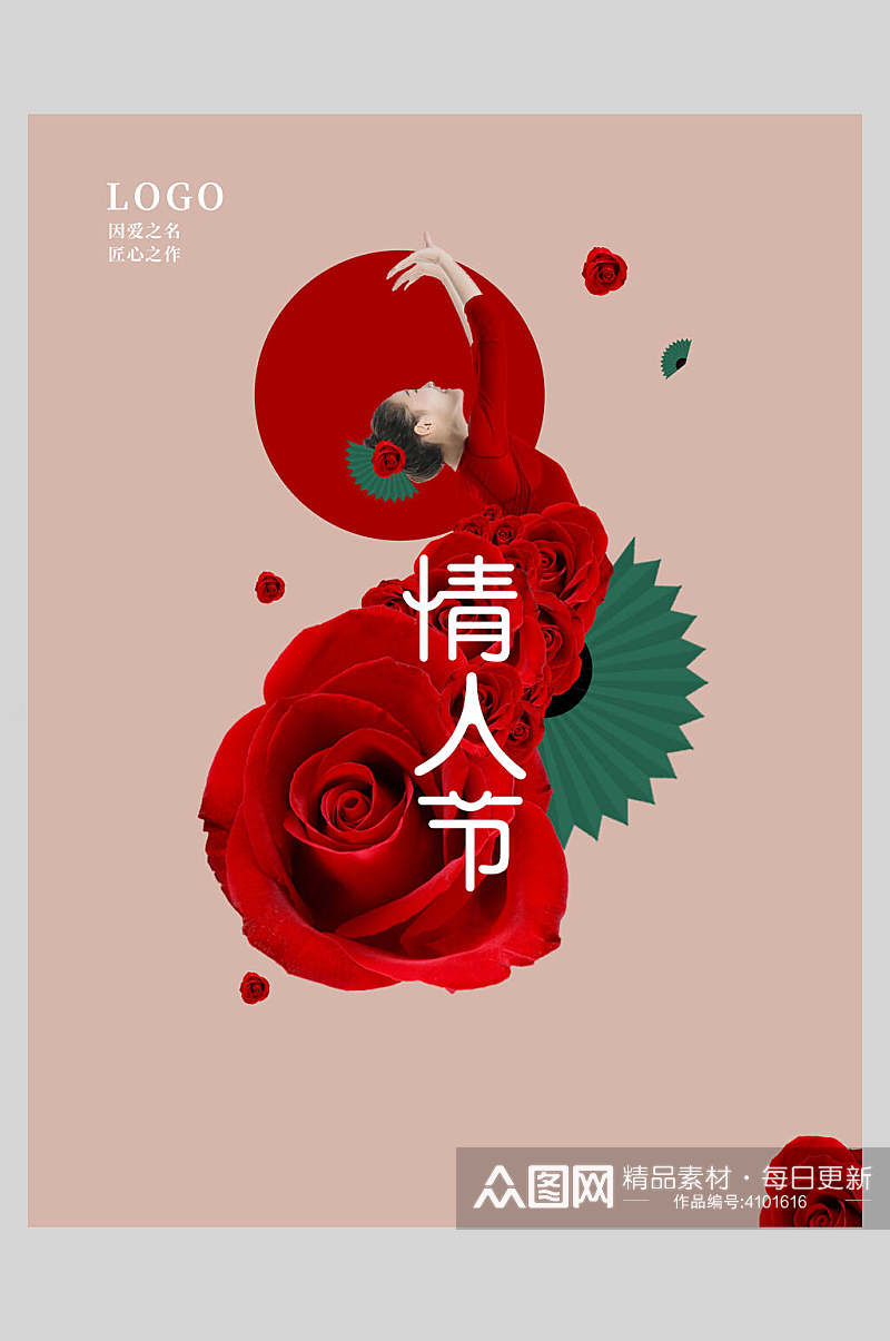 玫瑰花情人节时尚海报素材