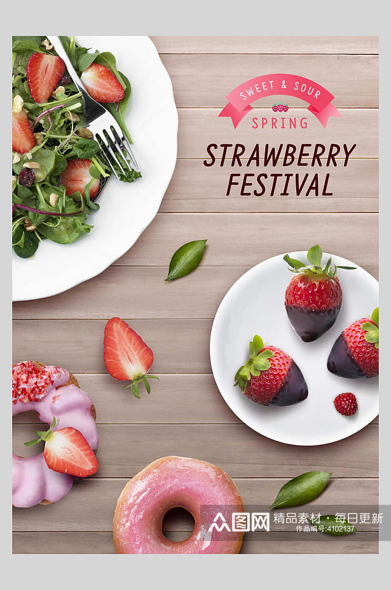 甜甜圈草莓蛋糕甜点海报素材
