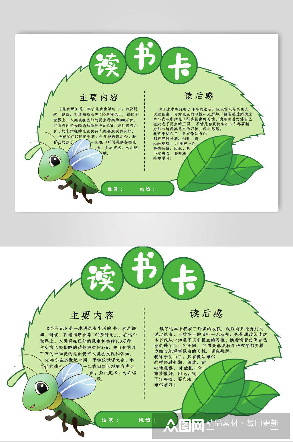 绿叶读书卡