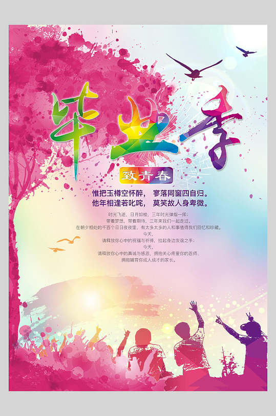 粉色青春海报图片-粉色青春海报设计素材-粉色青春海报模板下载