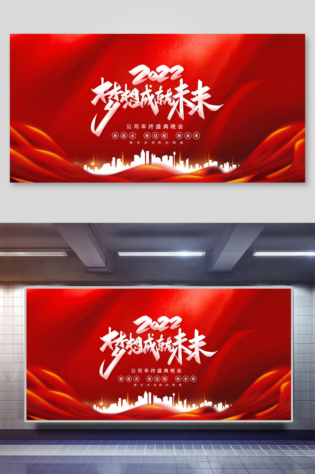 梦想成就未来年会展板素材