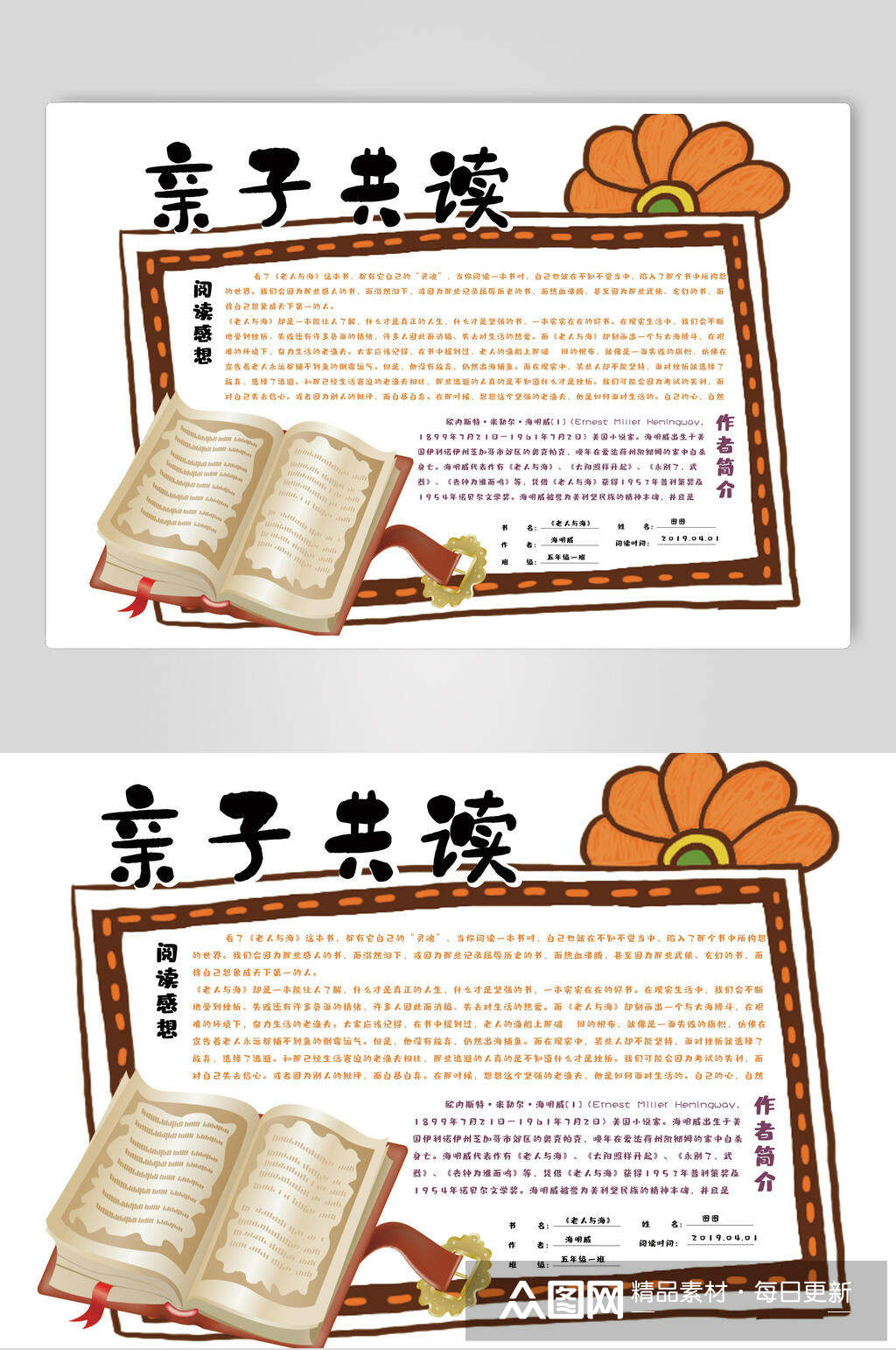 亲子共读读书卡素材