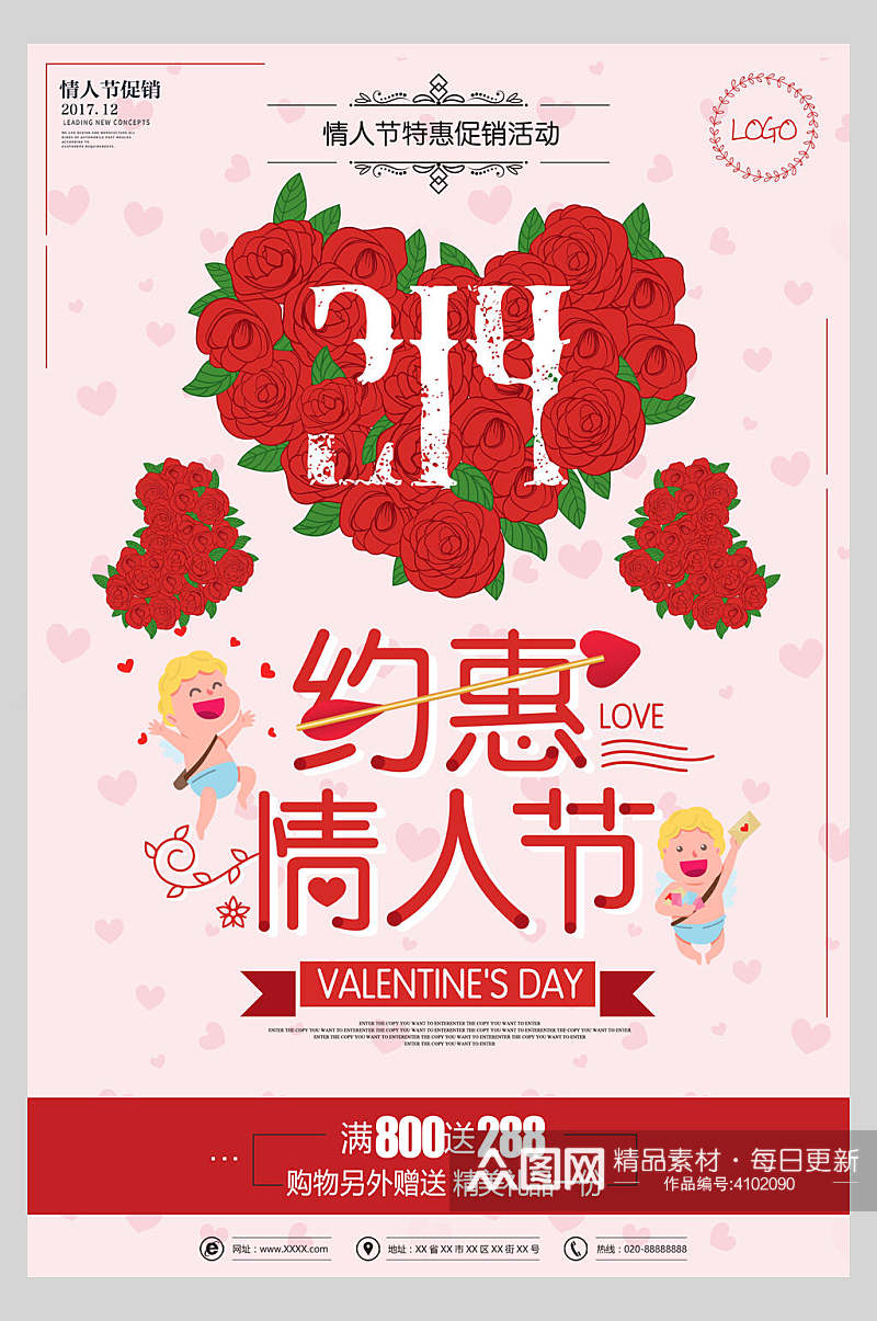 红玫瑰爱心情人节海报素材