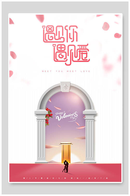 遇见你遇见爱宸兮创意-众图网