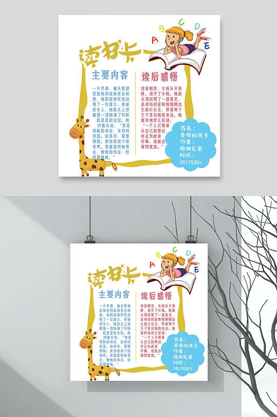 长颈鹿读书卡