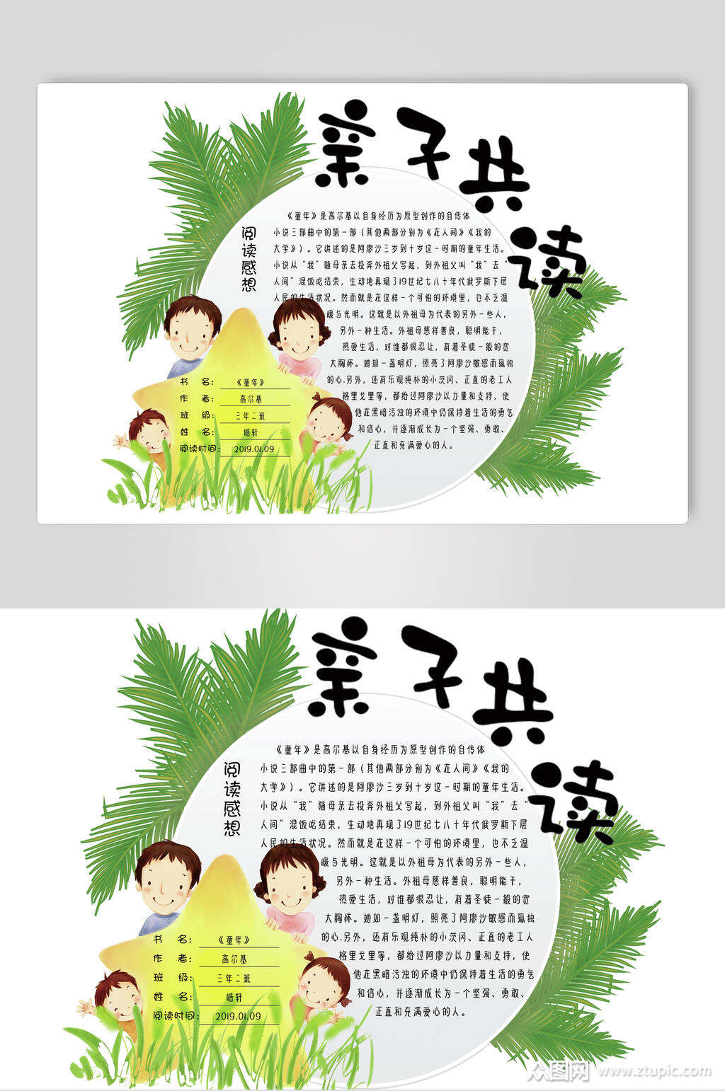 绿色亲子读书卡素材