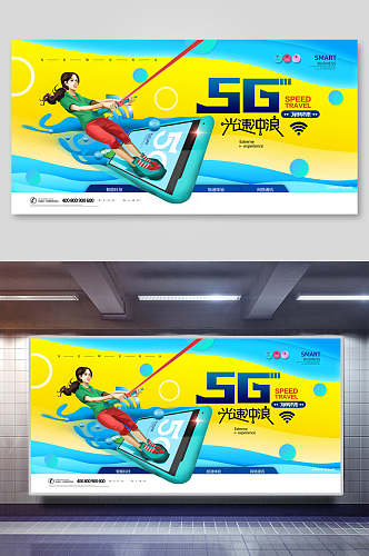 5G光速冲浪科技五G背景