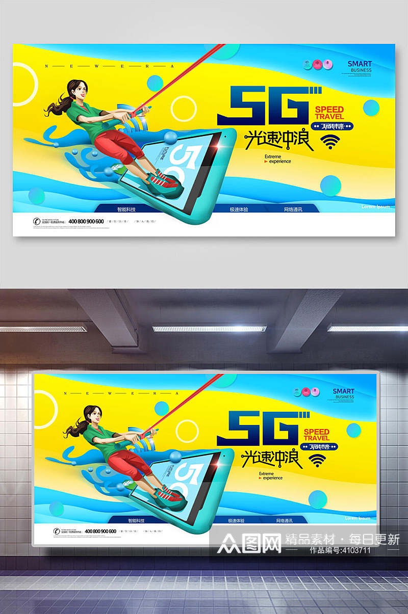 5G光速冲浪科技五G背景素材