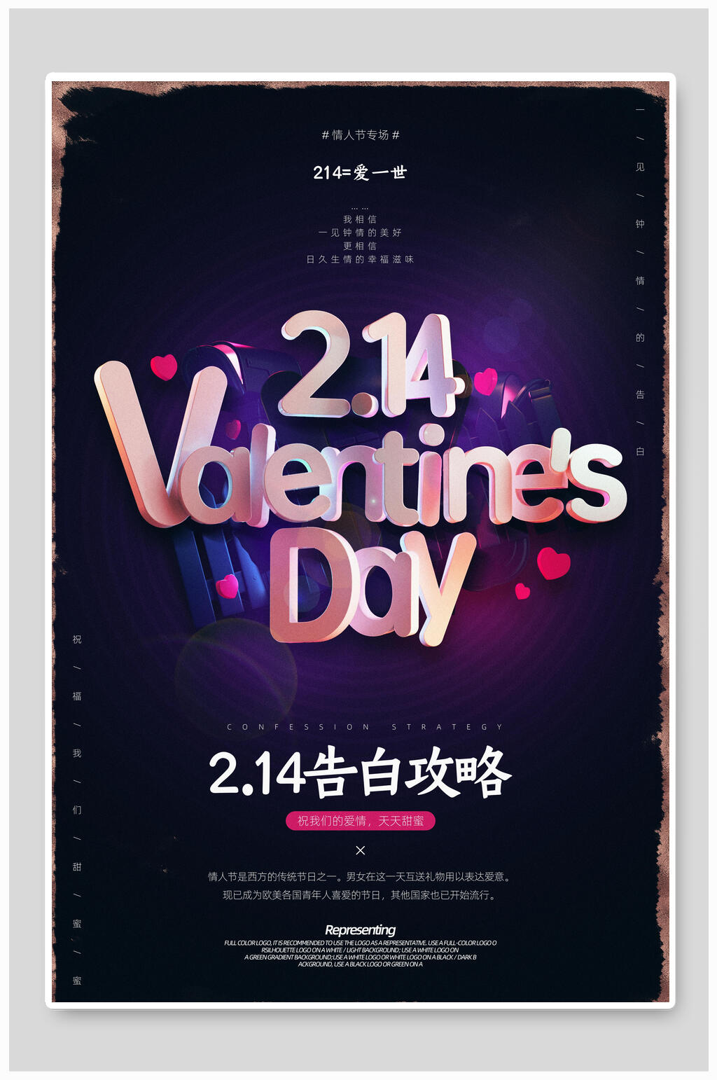 214告白攻略宸兮创意素材
