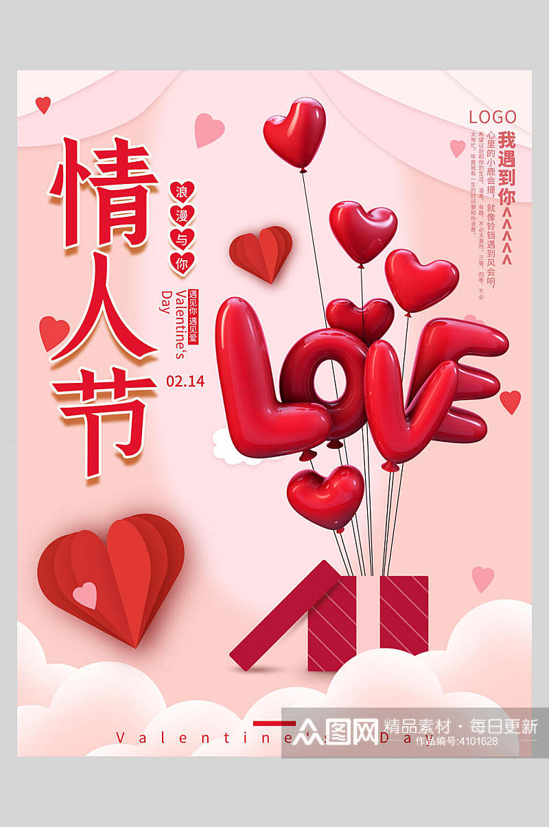 LOVE情人节时尚海报素材