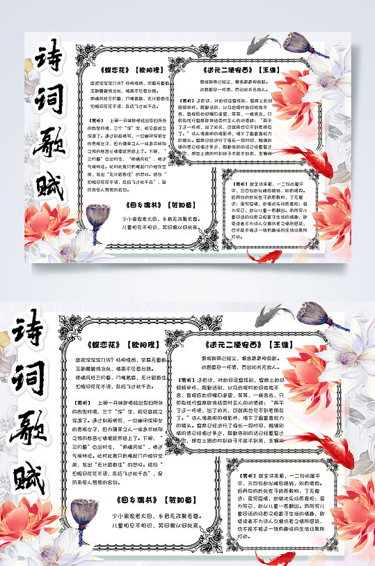 诗词歌赋古诗词小报