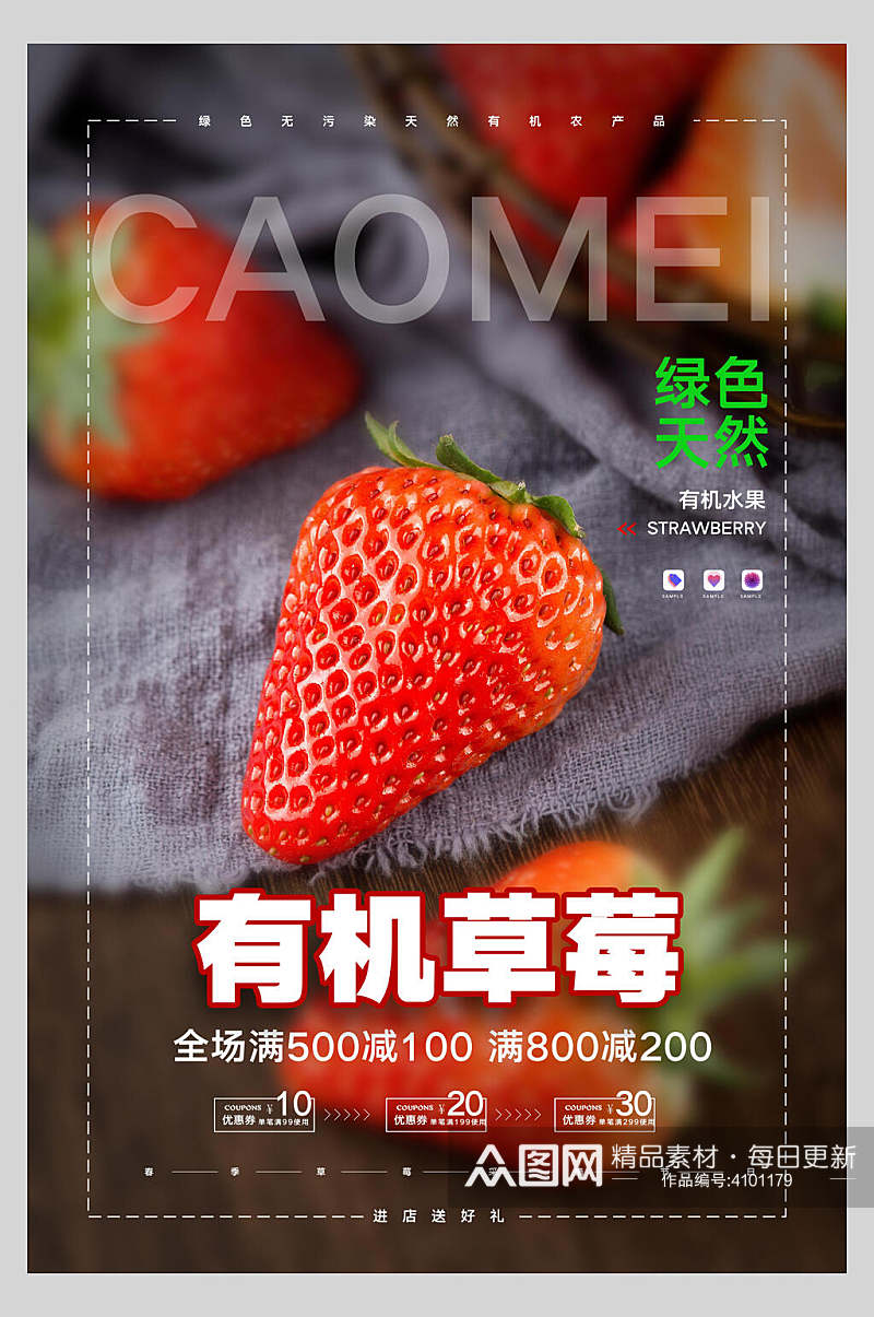 绿色天然草莓甜品海报素材