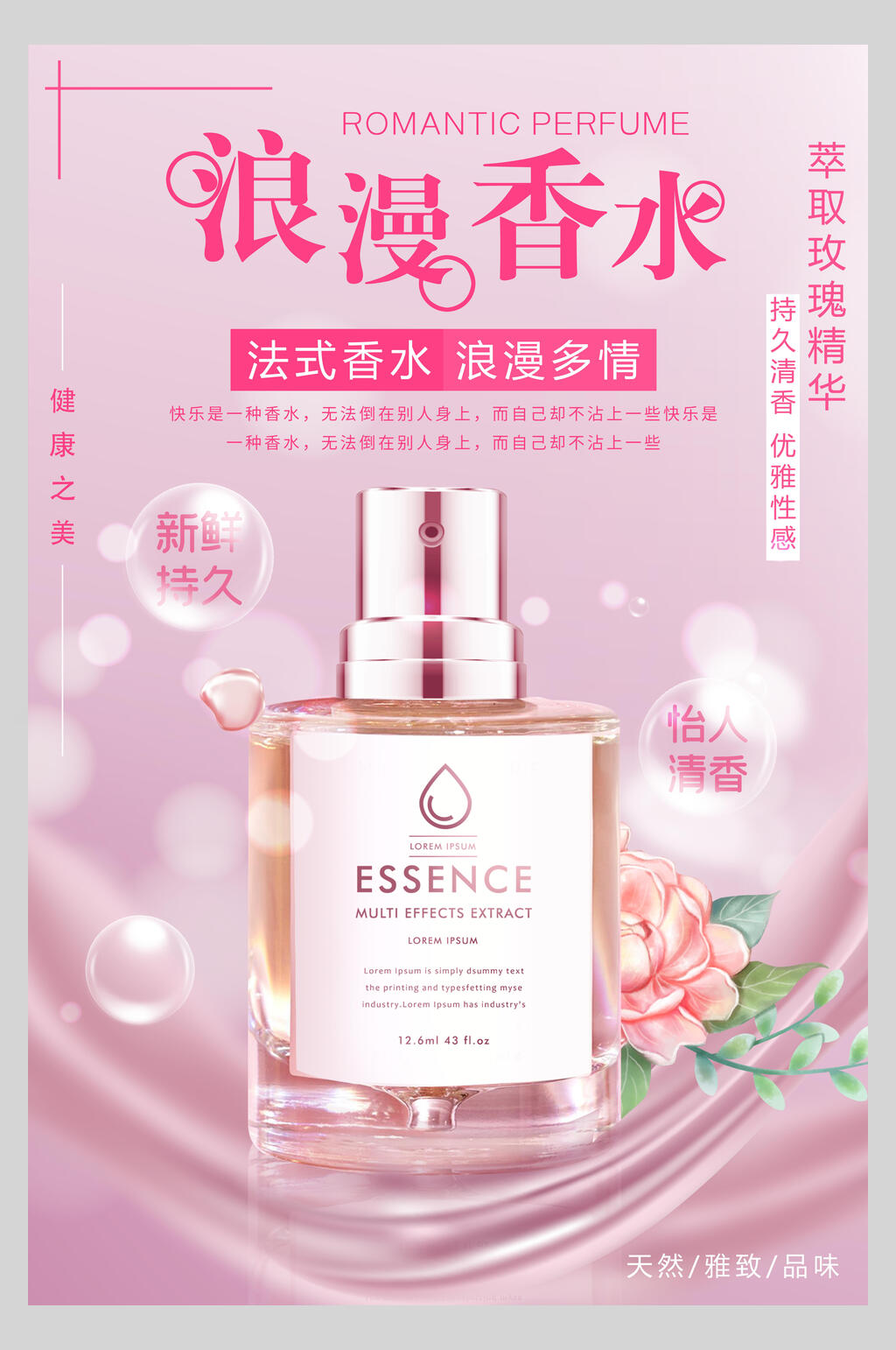 浪漫香水情人节时尚海报素材
