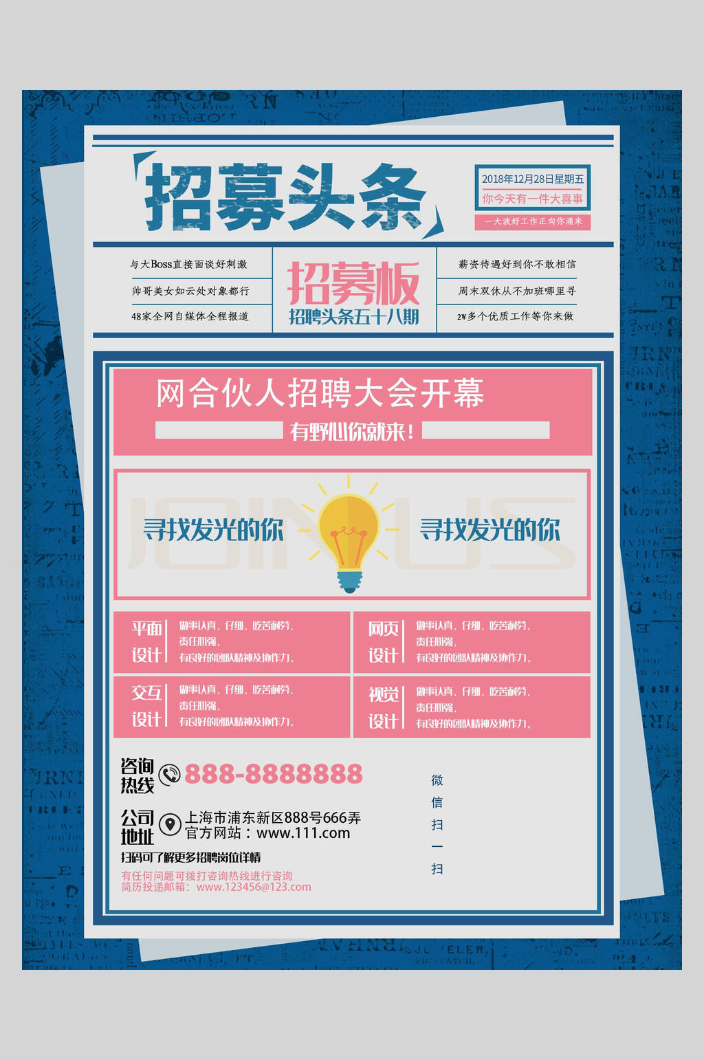 招募头条大字报风招聘海报素材