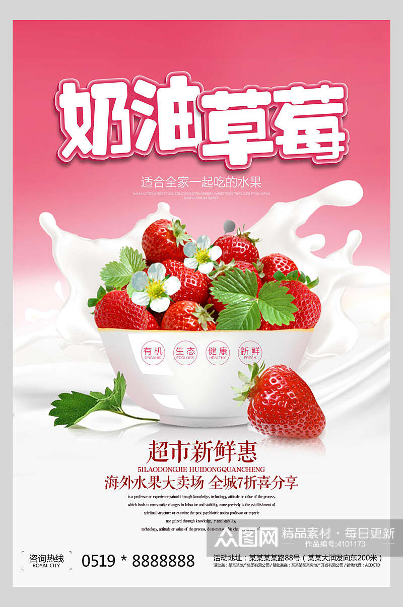 奶油草莓甜品海报素材