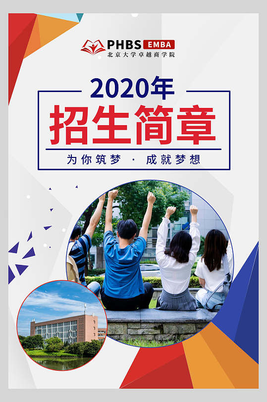 简约招生简章海报