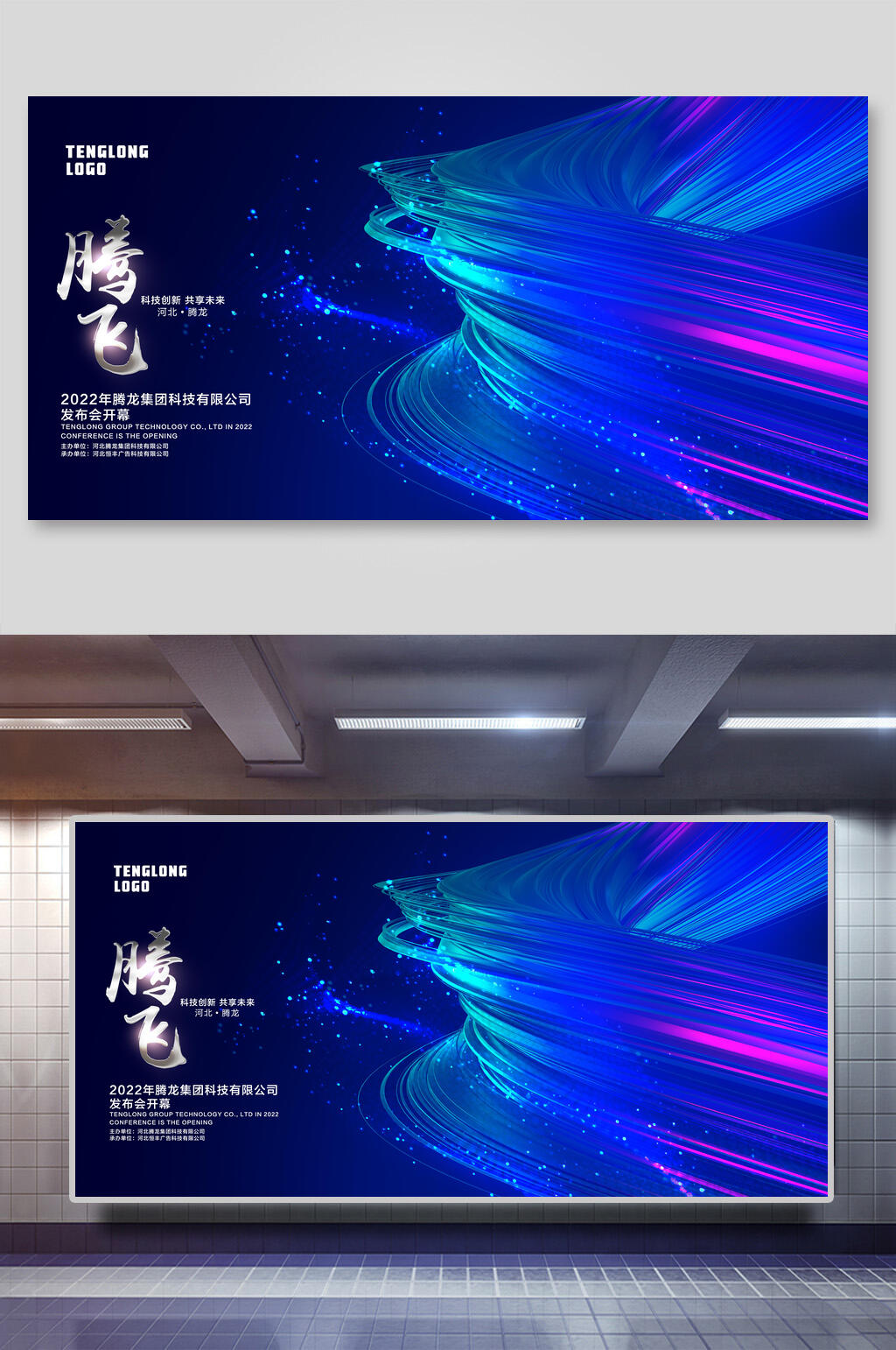 腾飞年会展板素材