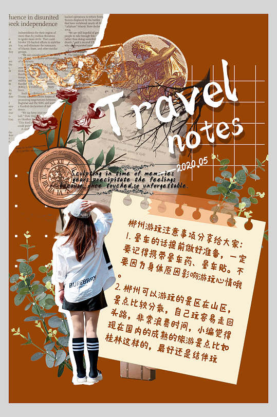 创意手账旅行日记海报