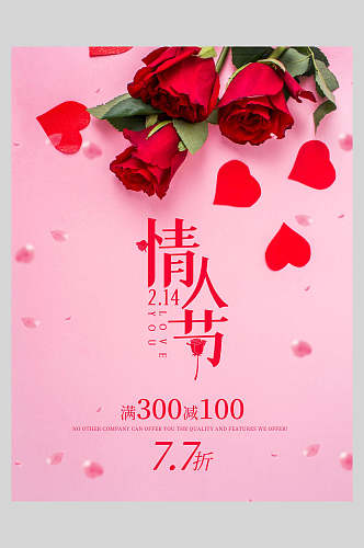 粉色红玫瑰情人节时尚海报
