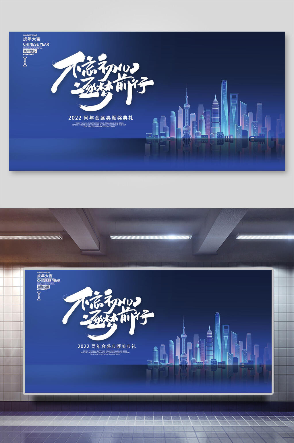 不忘初心年会展板素材